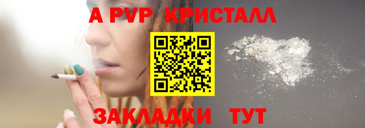Alfa_PVP кристаллы Анапа