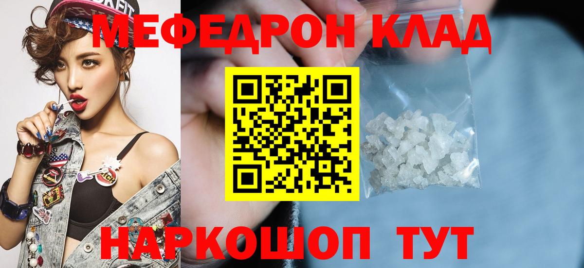 МЕФ  Мефедрон мяу мяу  Мефедрон мяу мяу  МЕФ  Вход с VPN  Анапа 