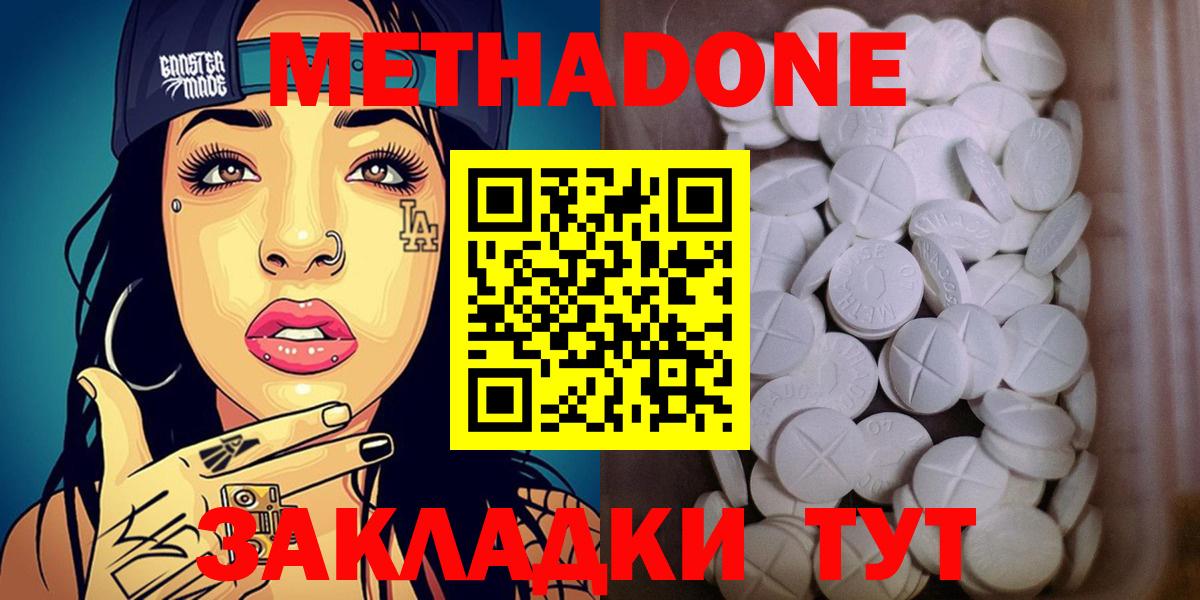 МЕТАДОН methadone Анапа