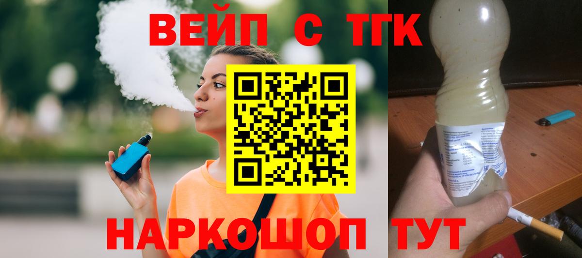 Анапа  где можно купить наркотик  Вход с VPN  ТГК вейп с тгк 